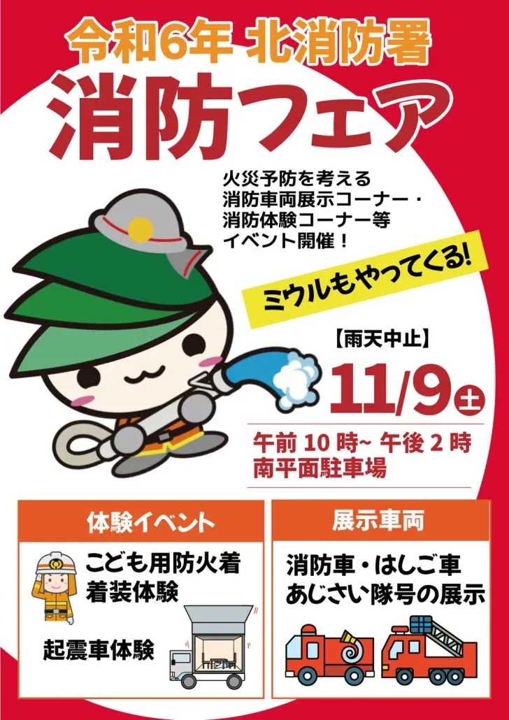 消防フェア案内