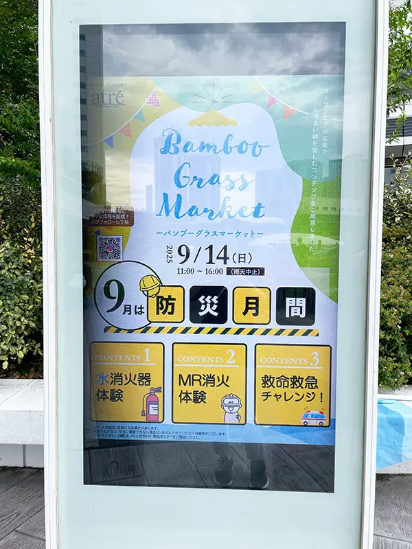 防災月間