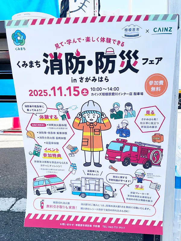 消防・防災フェアの案内