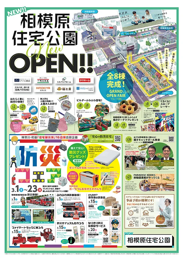 相模原市住宅公園体験会